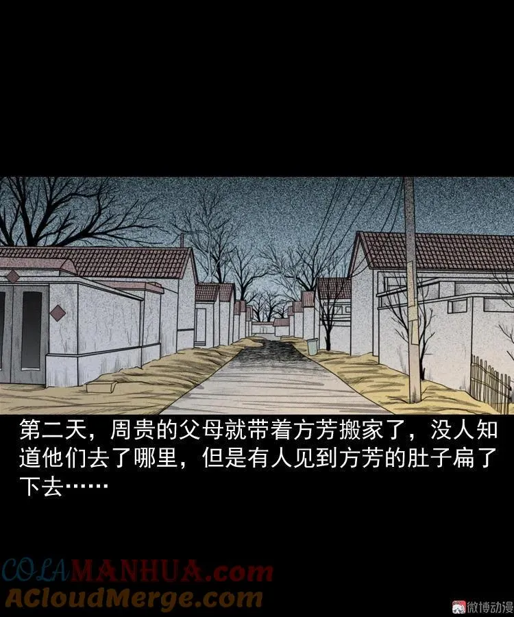 鬼胎84