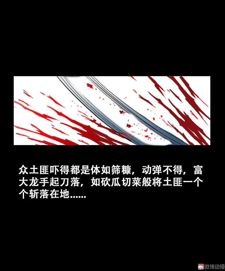 百鬼坟的来历40