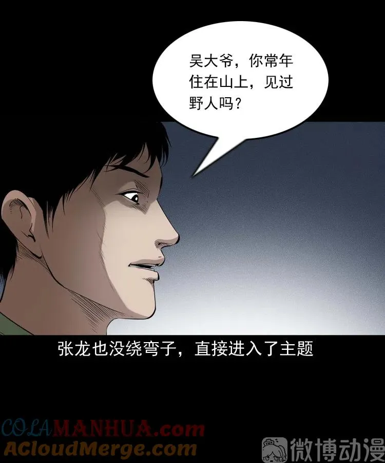山神的真面目56