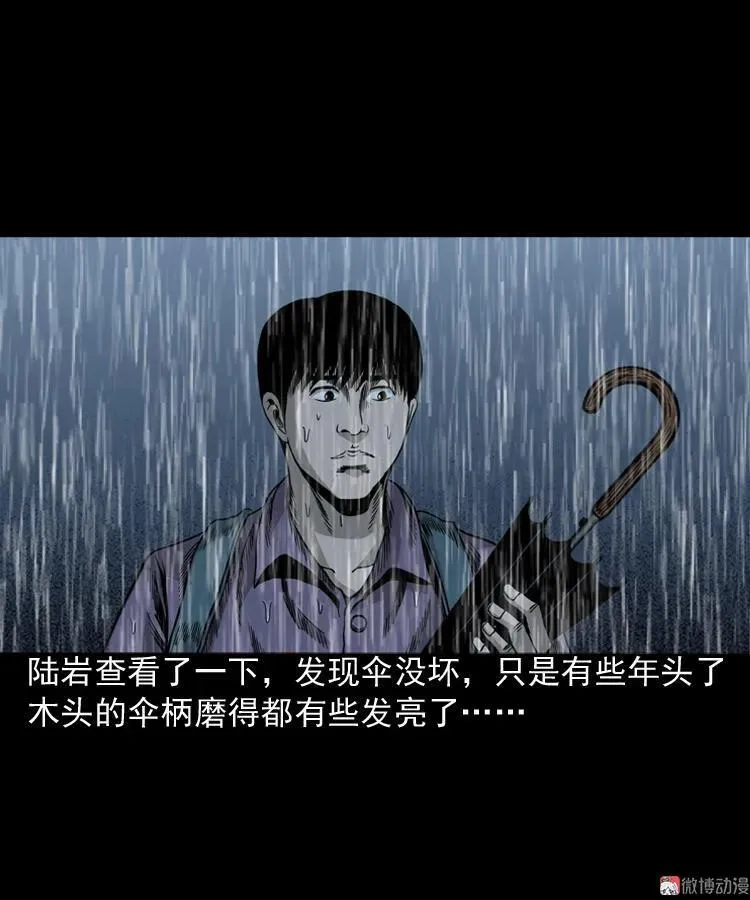 伞中魂25