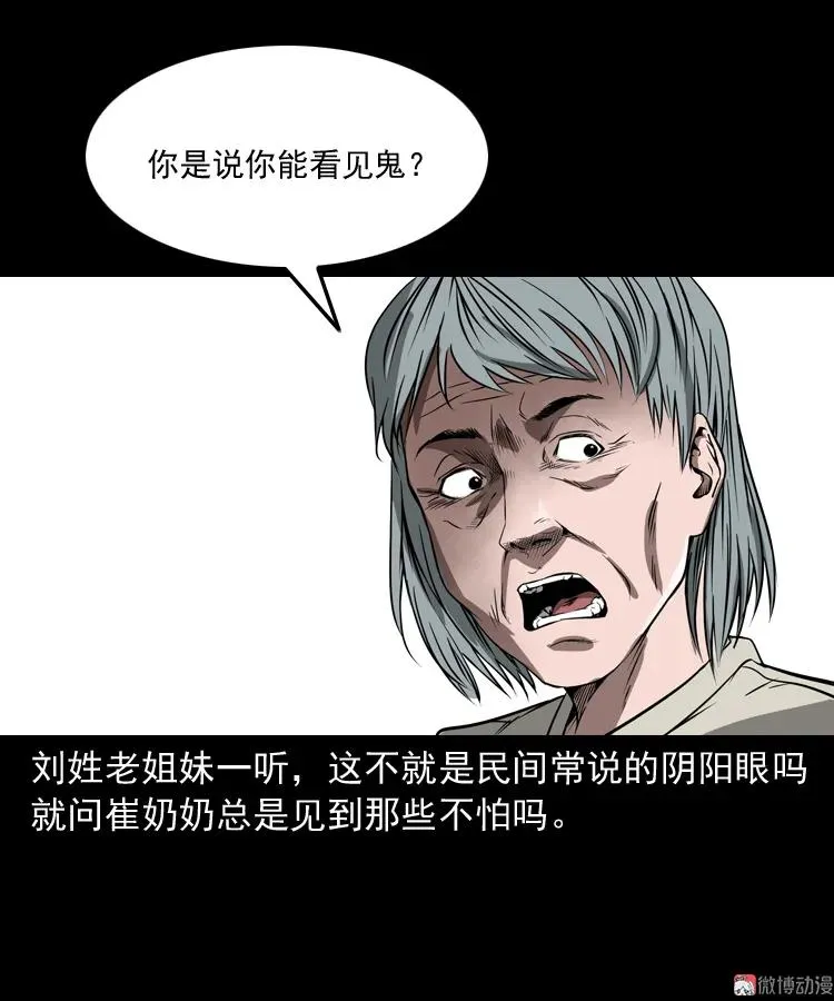 崔家老太太26