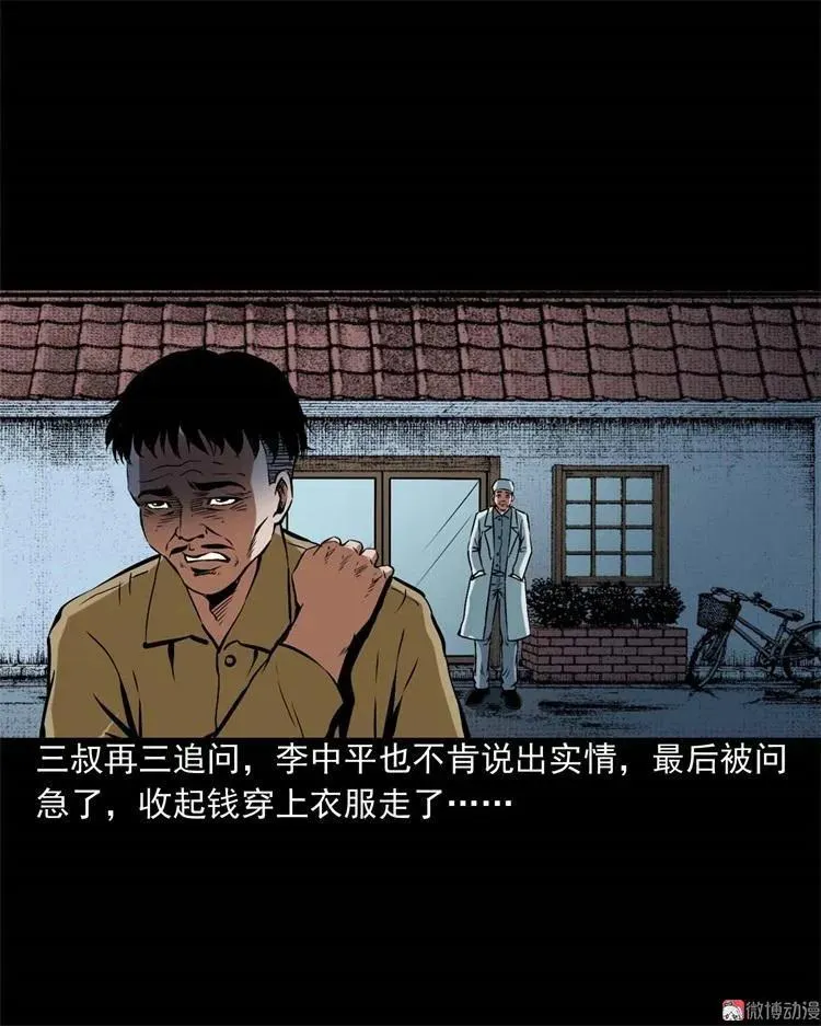 李中平的怪病26