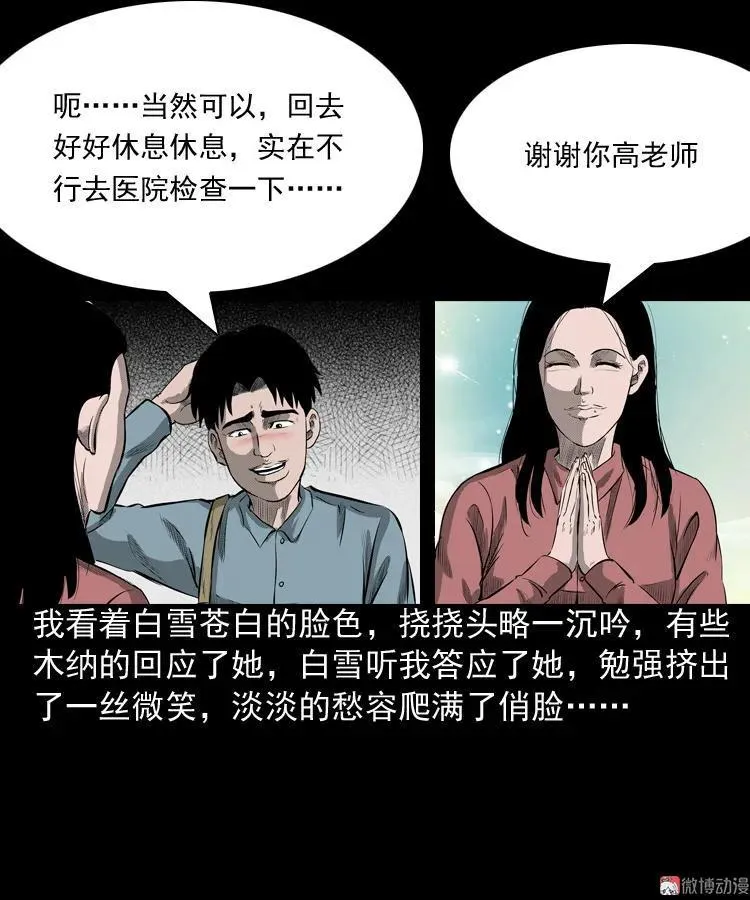 到底是人是诡7