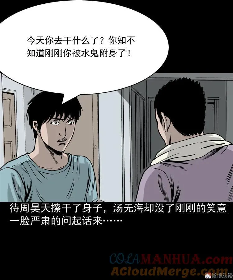 水鬼缠身51
