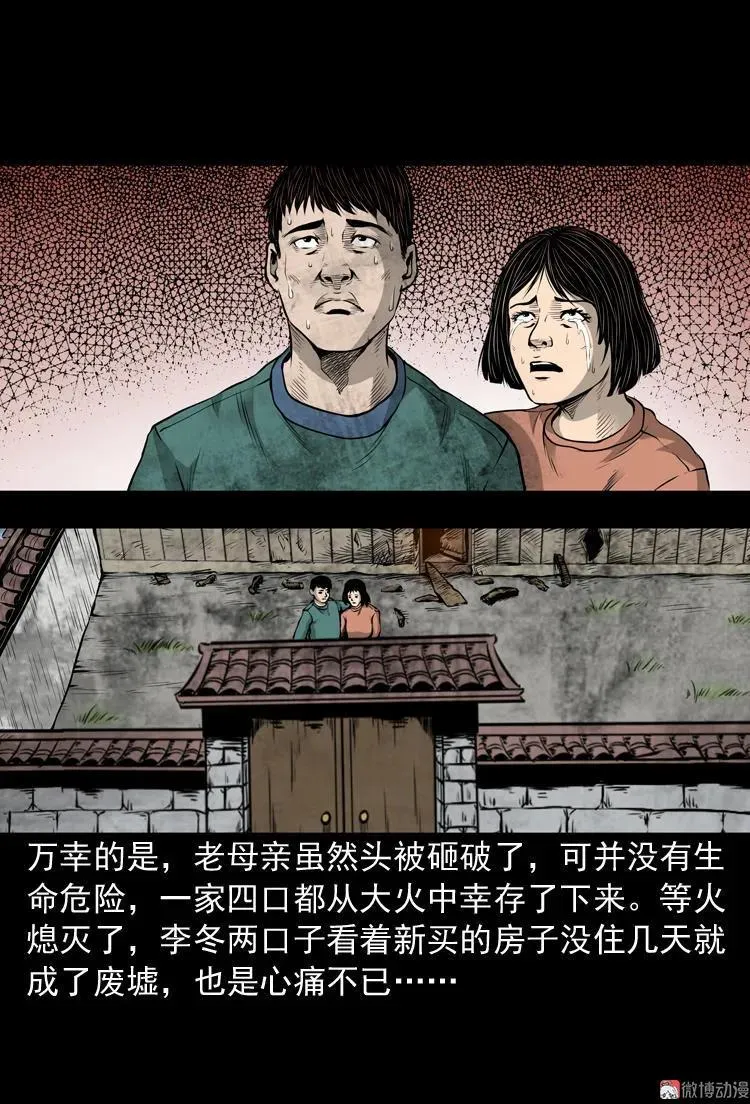凶宅诡异事61
