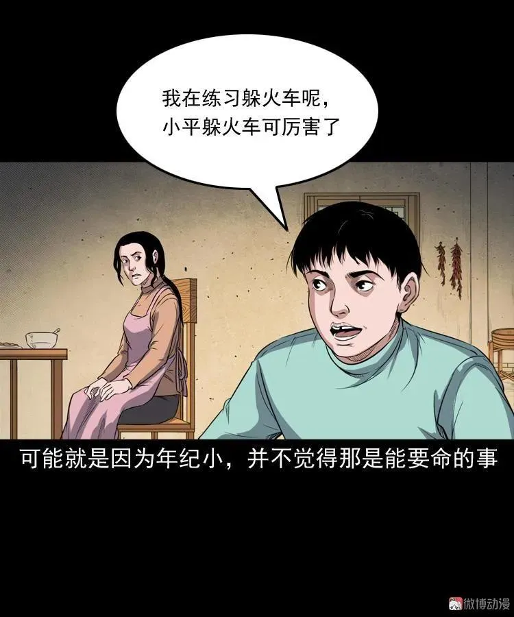 火车道诡事16