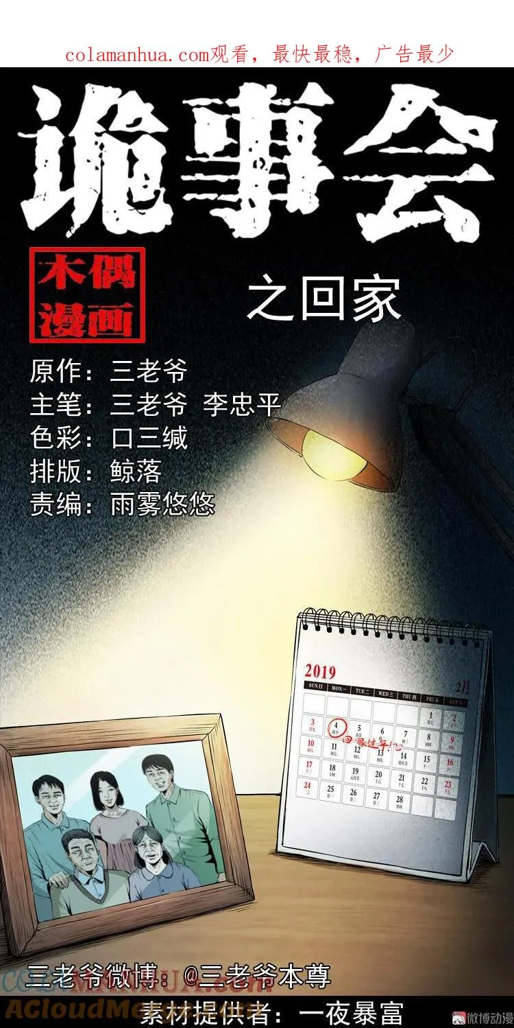 回家0