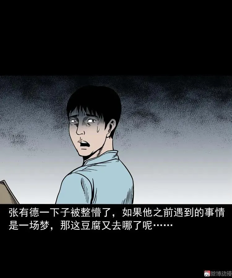 诡宴席82