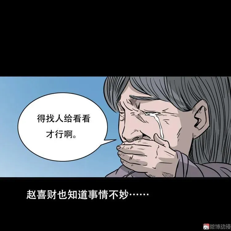 乡野诡事59