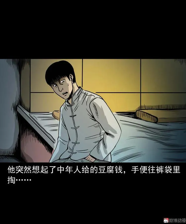 诡宴席76