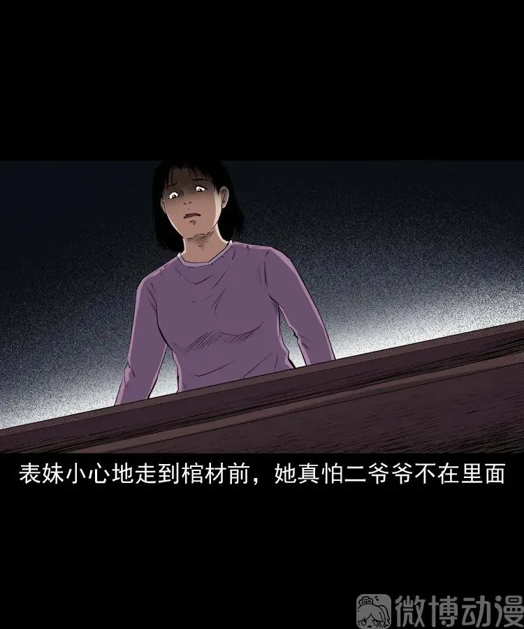 白头翁之诈尸上集64