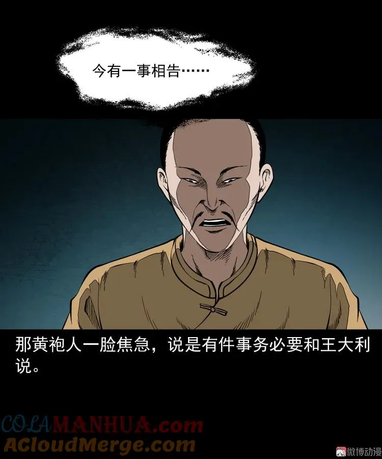 首富王大利42