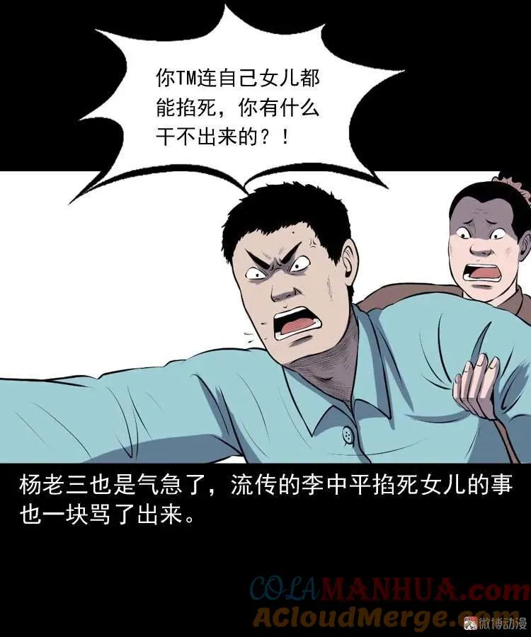 乡村异闻57