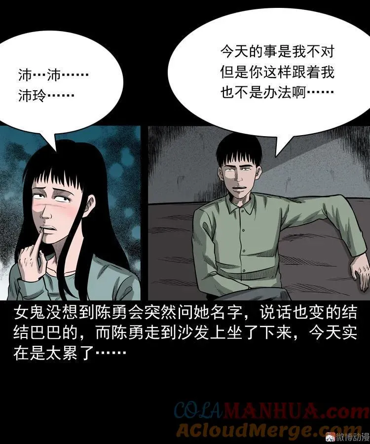 办公室有诡36