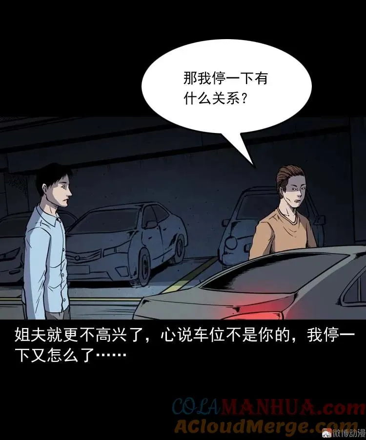 鬼车位18