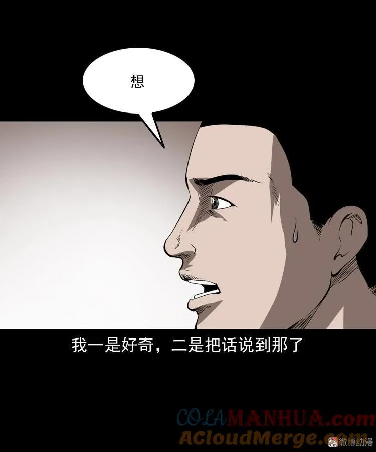 白头鬼（一）66