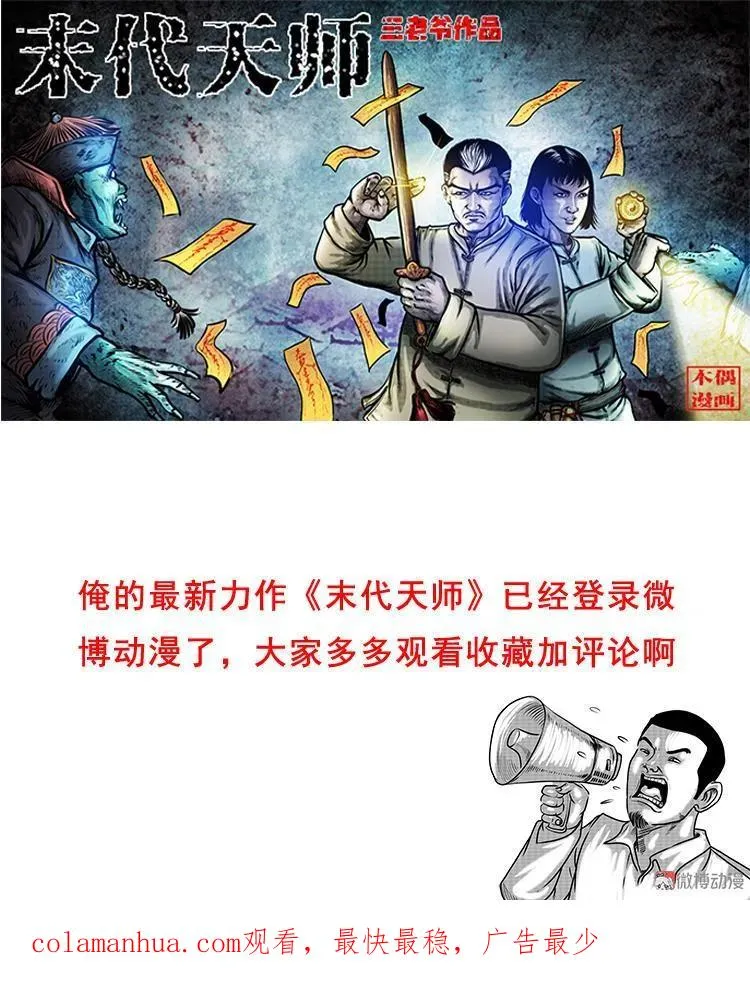 白头鬼之冥妻101