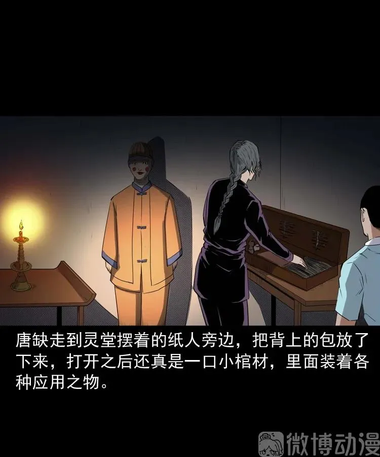 白头翁之诈尸下集25