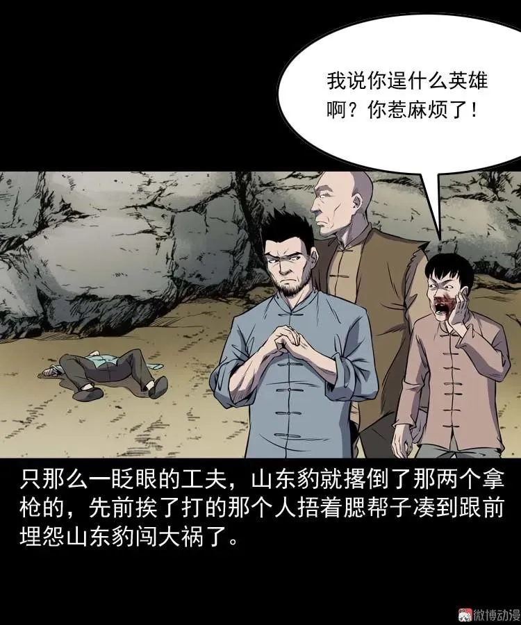 关东诡事40