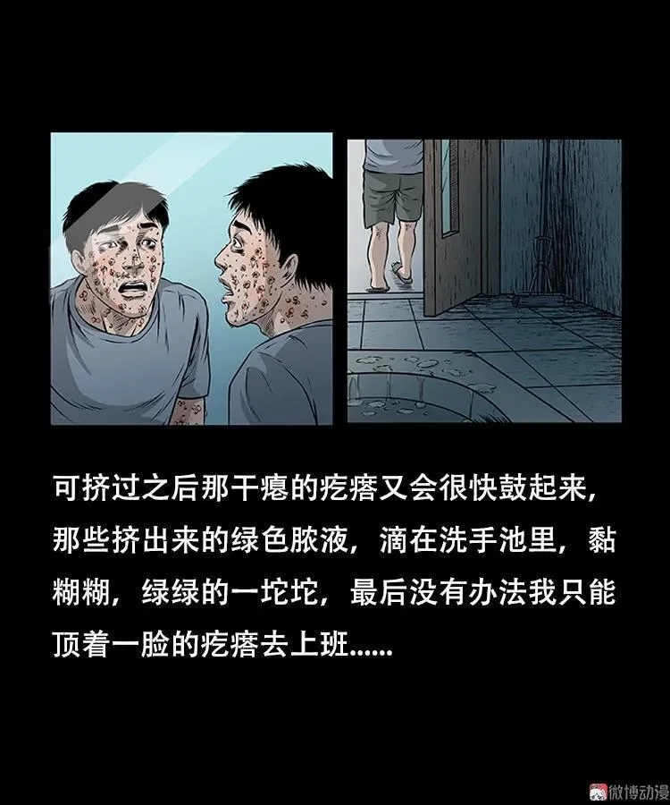 怪病19