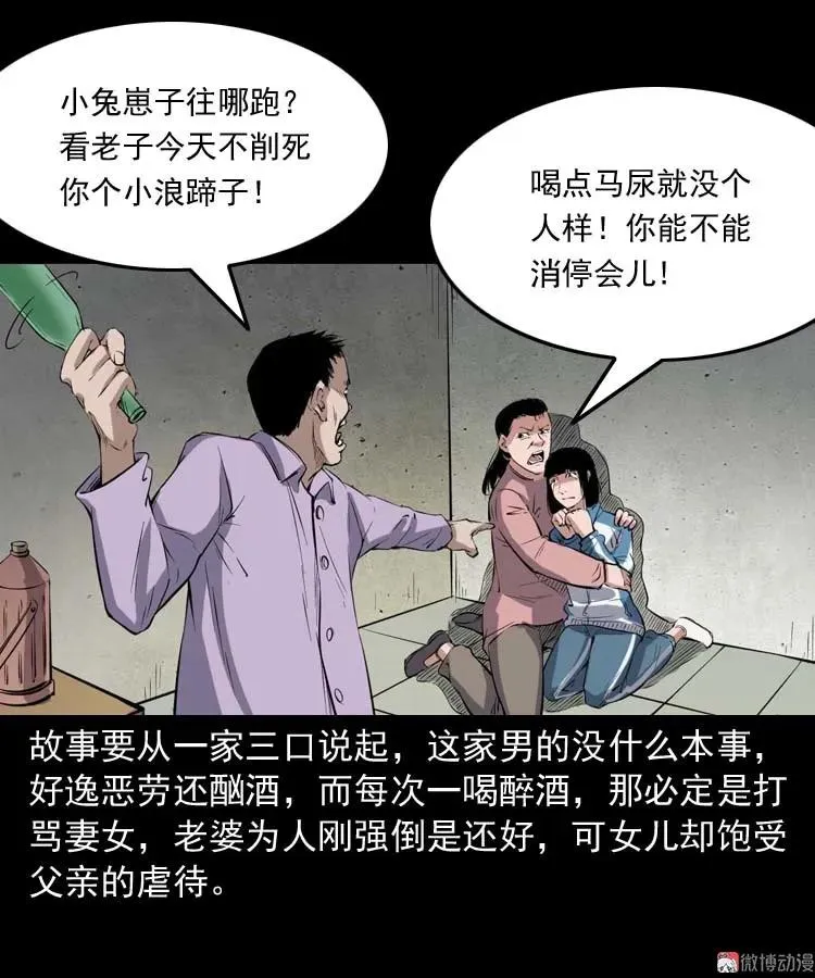 诡楼轶事11