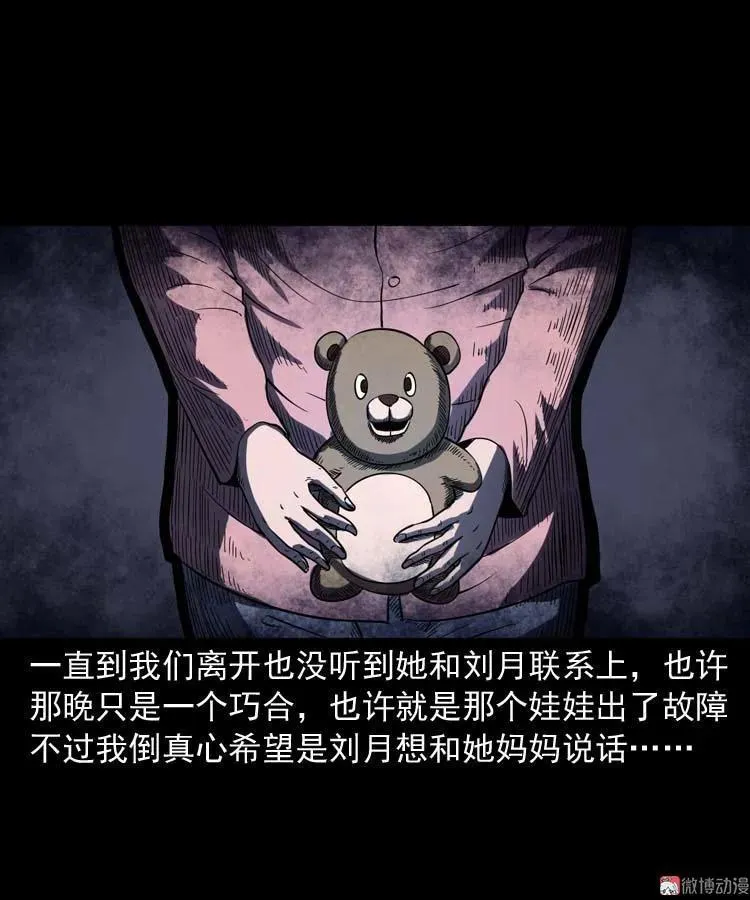 诡娃娃58