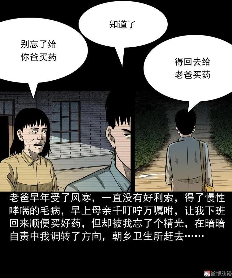 到底是人是诡11
