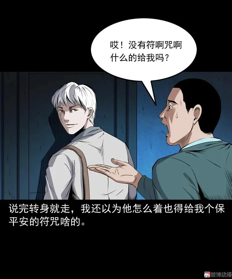白头鬼之缚灵50