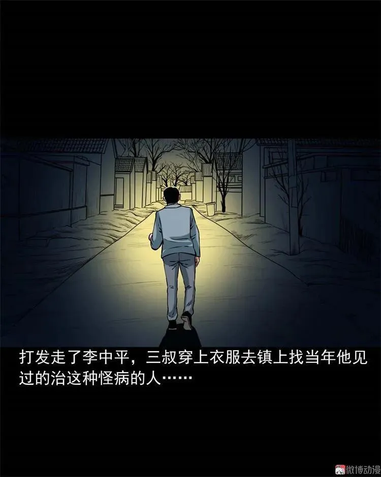 李中平的怪病62