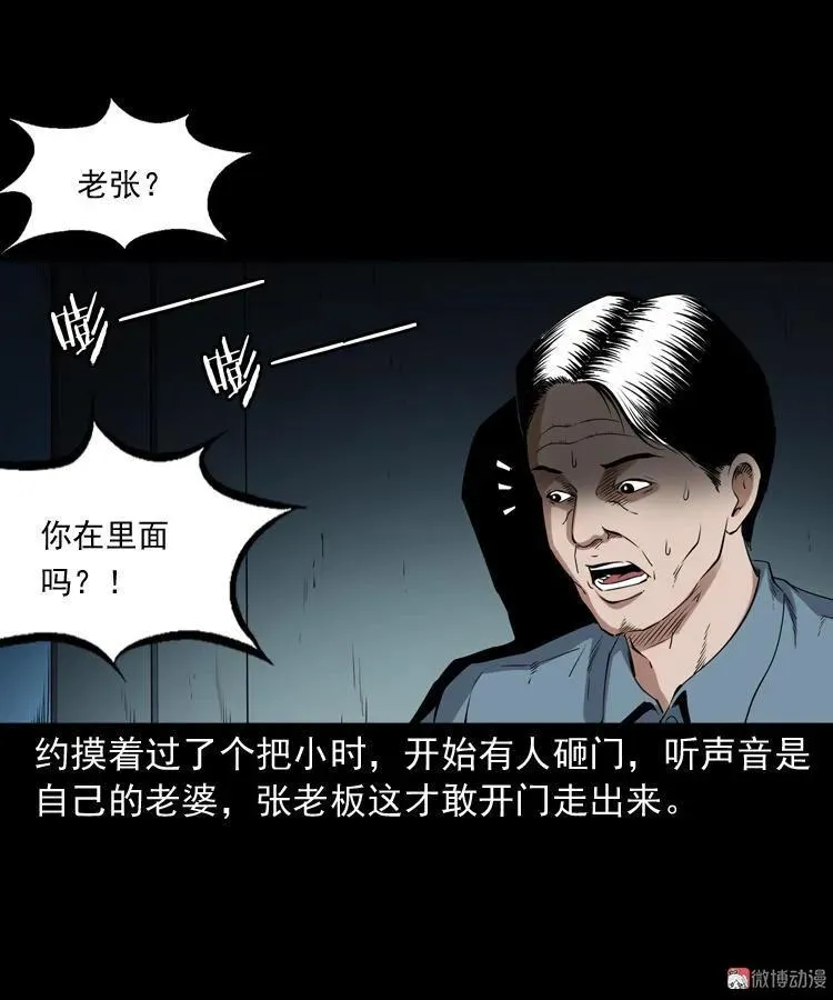 白头鬼之客人30