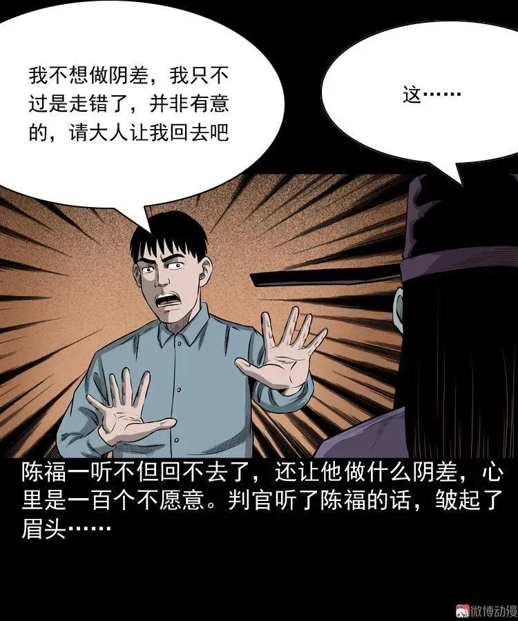误闯阴阳路50