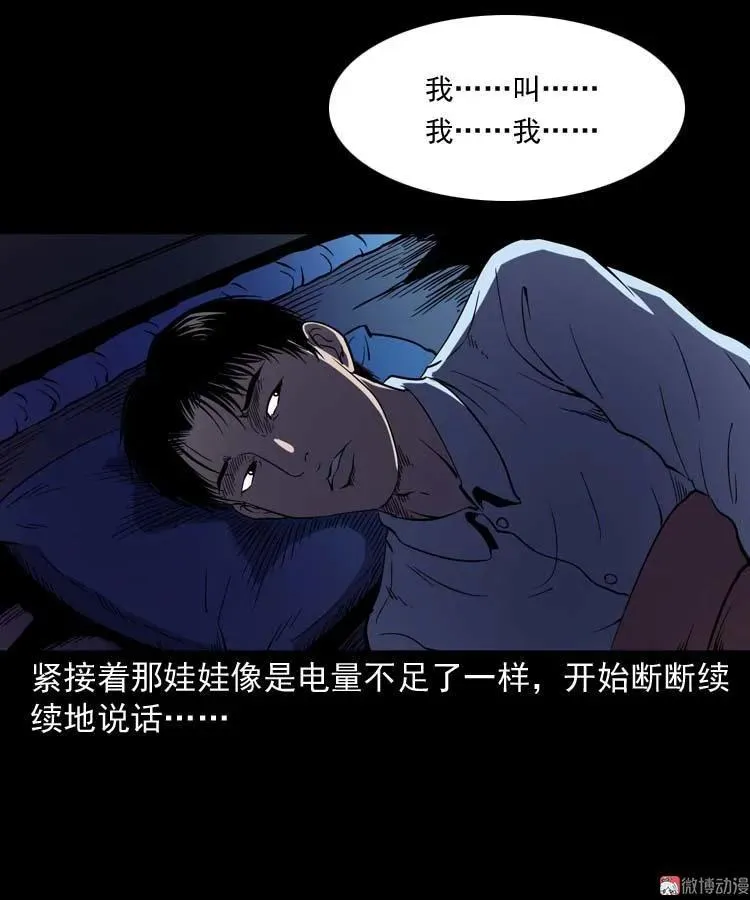 诡娃娃28