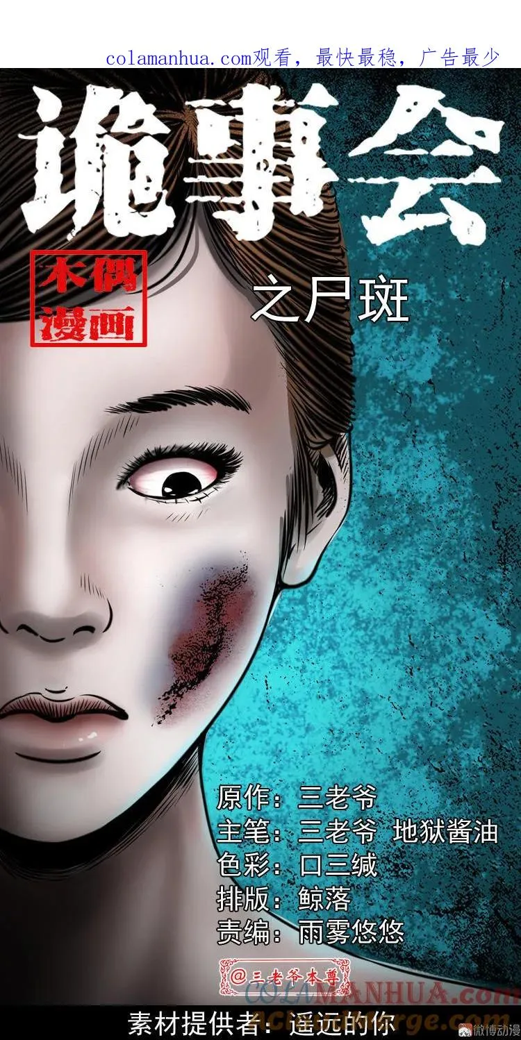 尸斑0