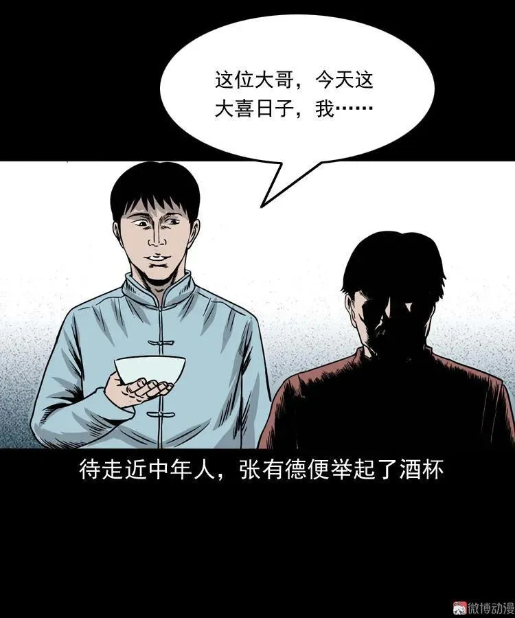 诡宴席53