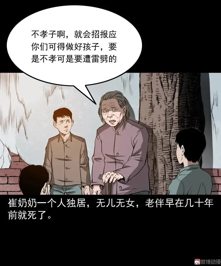 崔家老太太8