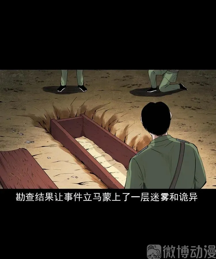 消失的尸体23