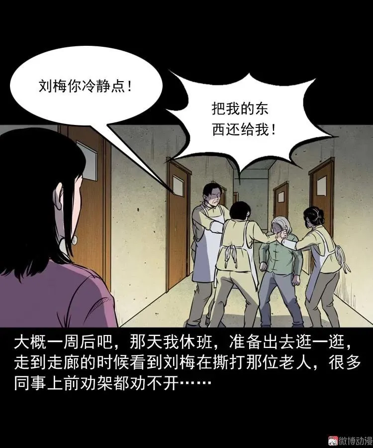 养老院的故事87