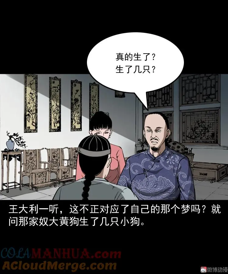 首富王大利51
