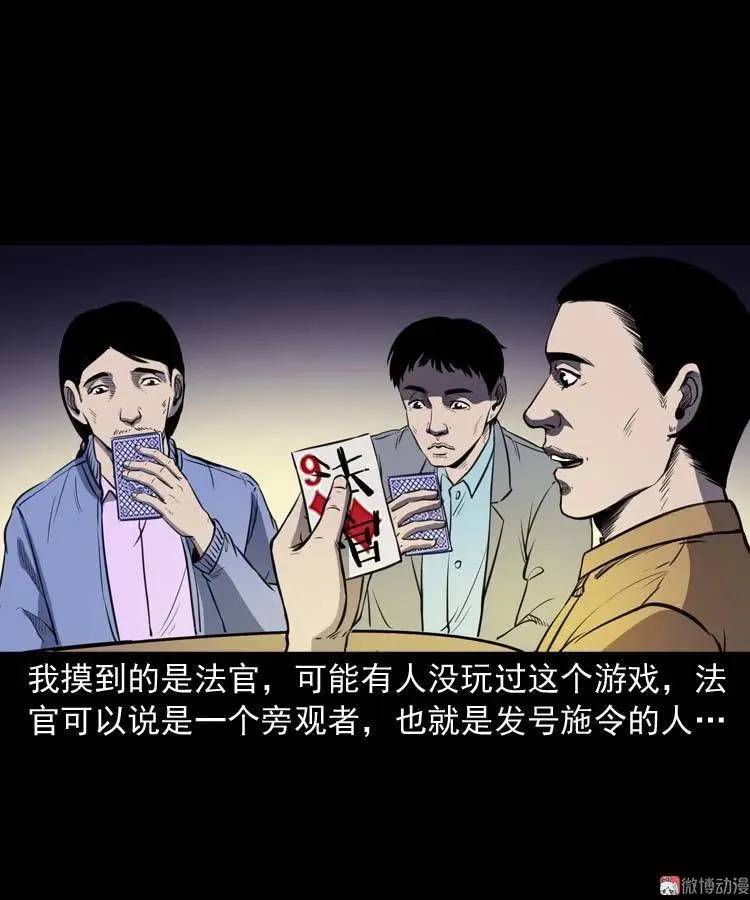 天黑请闭眼23