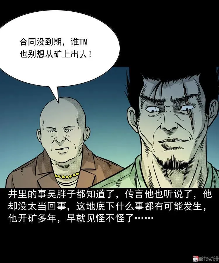 深渊诡事（三）52