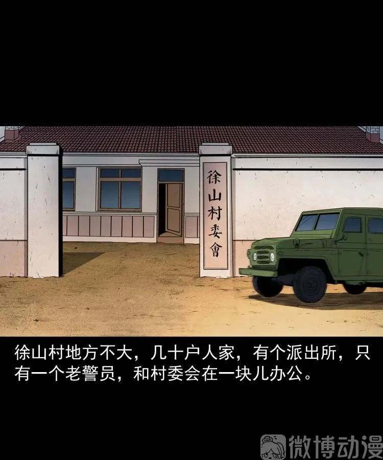 山神的真面目18