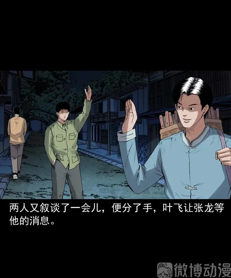 消失的尸体54