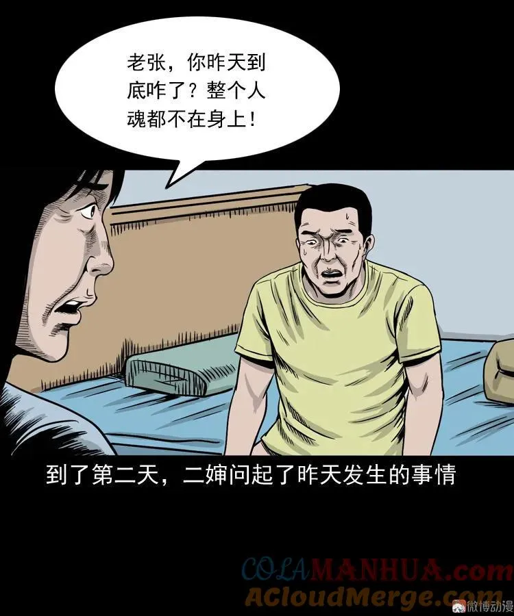张叔撞鬼75