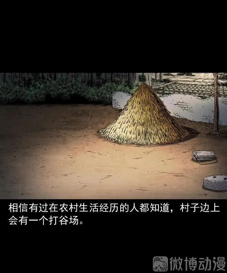 打谷场惊魂2