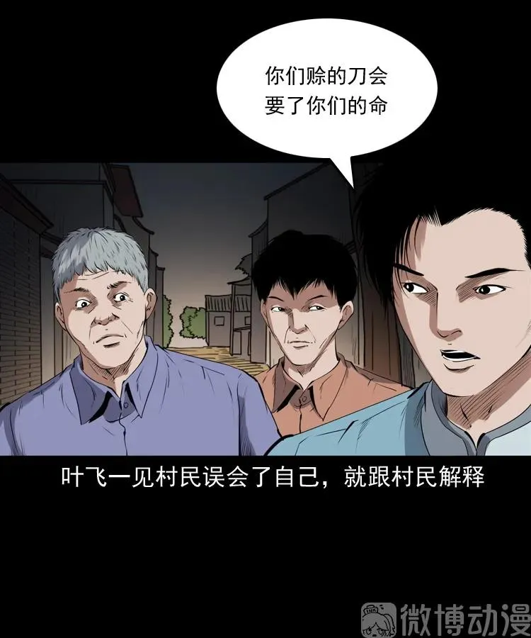 赊刀人秘闻（下）79
