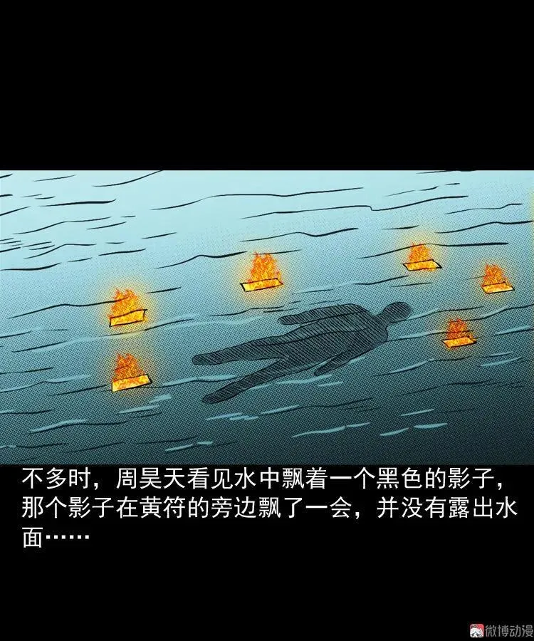 水鬼缠身65