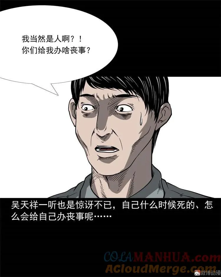 不是诈尸27