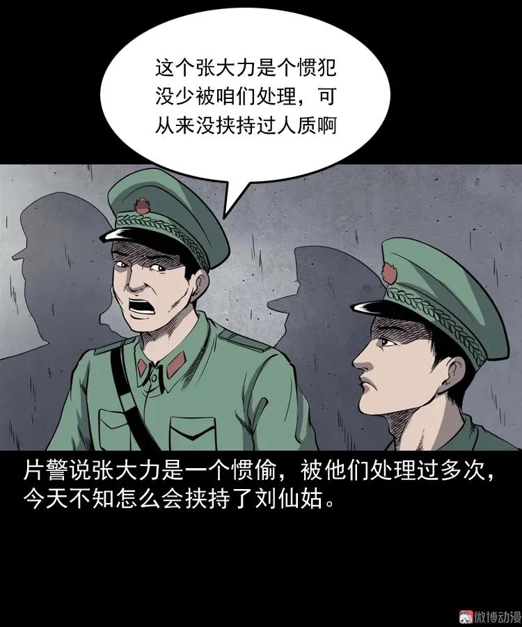 消失的妻子34