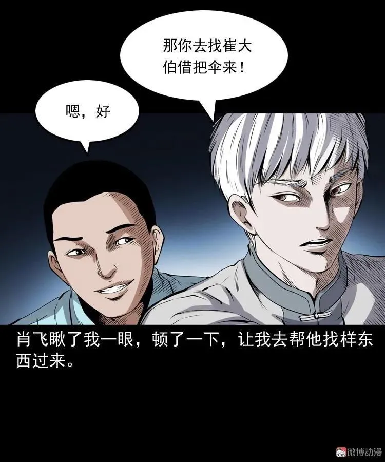 白头鬼之缚灵82