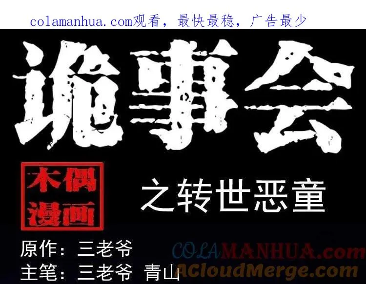 转世恶童0